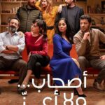 Идеальные Незнакомцы Постер Фильмы от Netflix