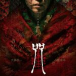 Заклинание Постер Фильмы от Netflix