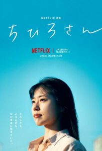 Меня зовут Тихиро 2023 Смотреть Онлайн фильмы от netflix