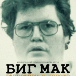 Постер Фильмы от Netflix