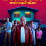 Убийца Постер Фильмы от Netflix