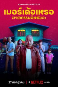 Убийца 2023 Смотреть Онлайн фильмы от netflix