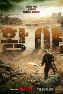 Пустоши 2024 Смотреть Онлайн фильмы от netflix