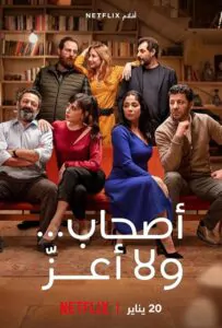 Идеальные незнакомцы 2022 Смотреть Онлайн фильмы от netflix